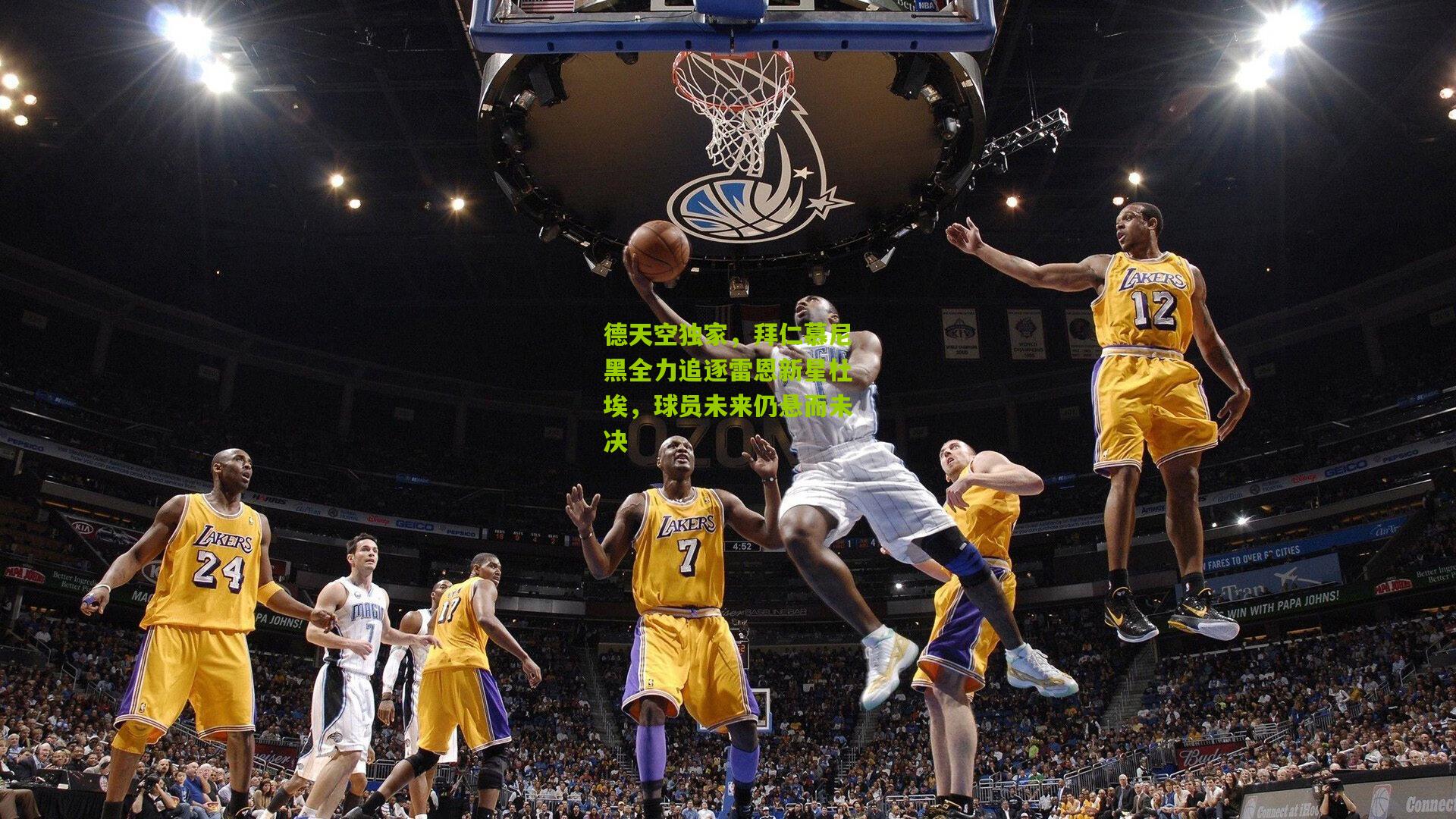 德天空独家，拜仁慕尼黑全力追逐雷恩新星杜埃，球员未来仍悬而未决