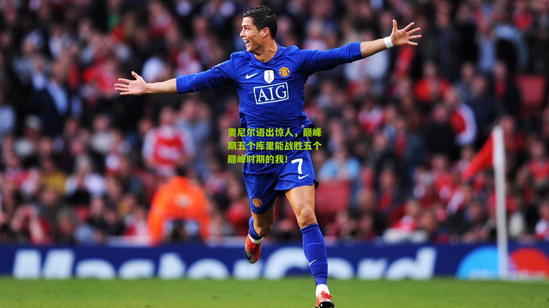 奥尼尔语出惊人,巅峰期五个库里能战胜五个巅峰时期的我!