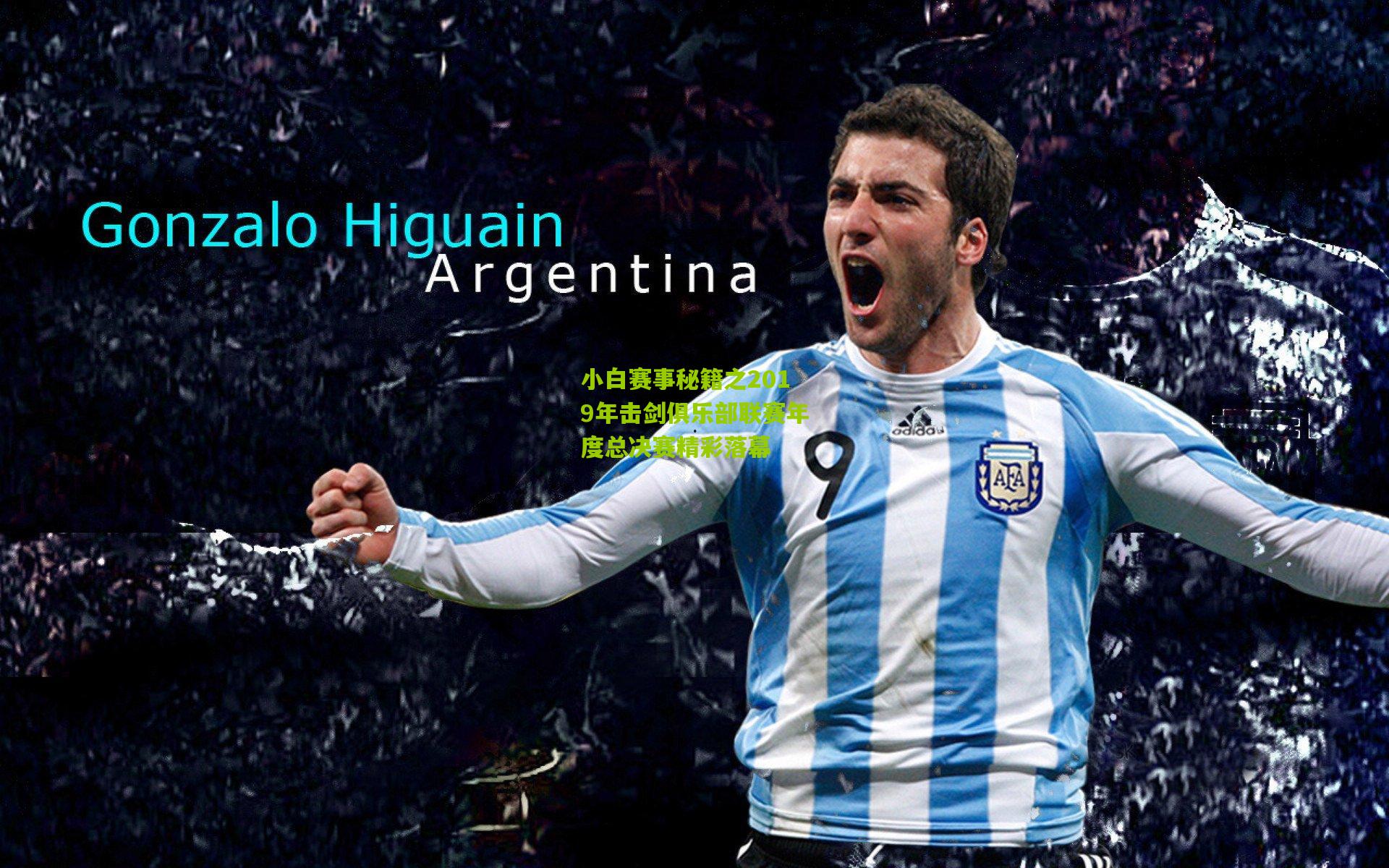 小白赛事秘籍之2019年击剑俱乐部联赛年度总决赛精彩落幕