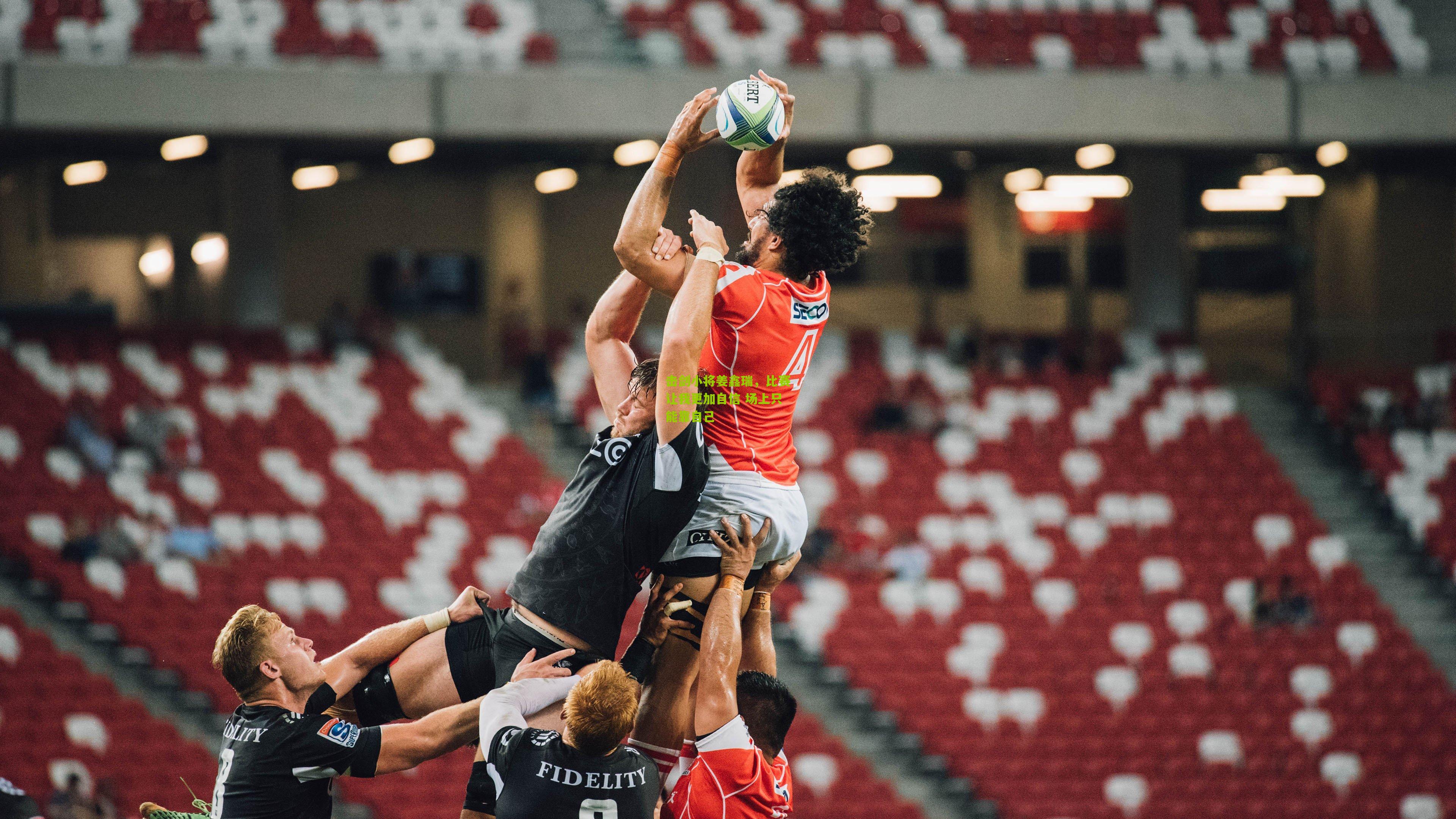 击剑小将姜鑫瑞，比赛让我更加自信 场上只能靠自己