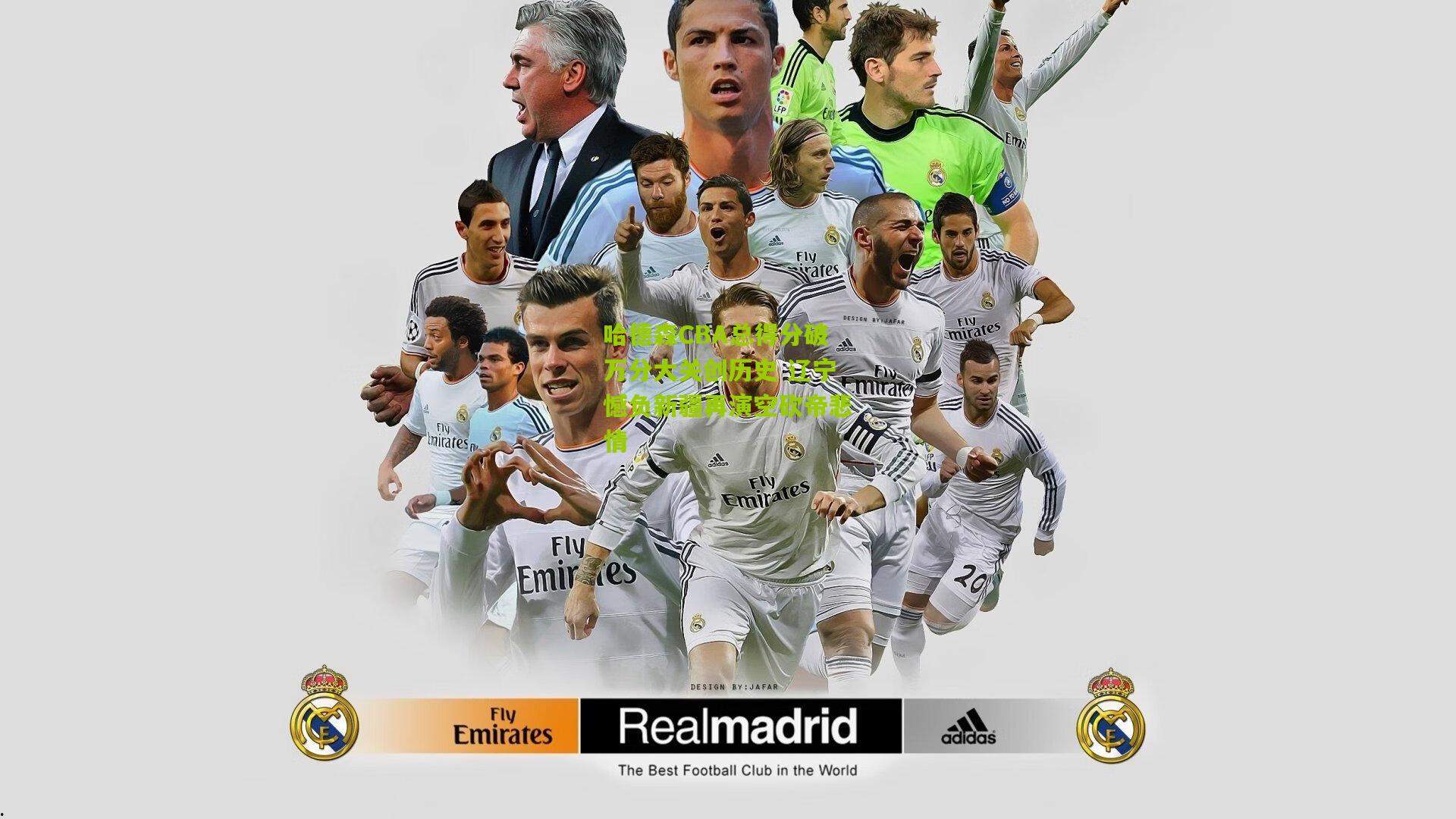 哈德森CBA总得分破万分大关创历史 辽宁憾负新疆再演空砍帝悲情