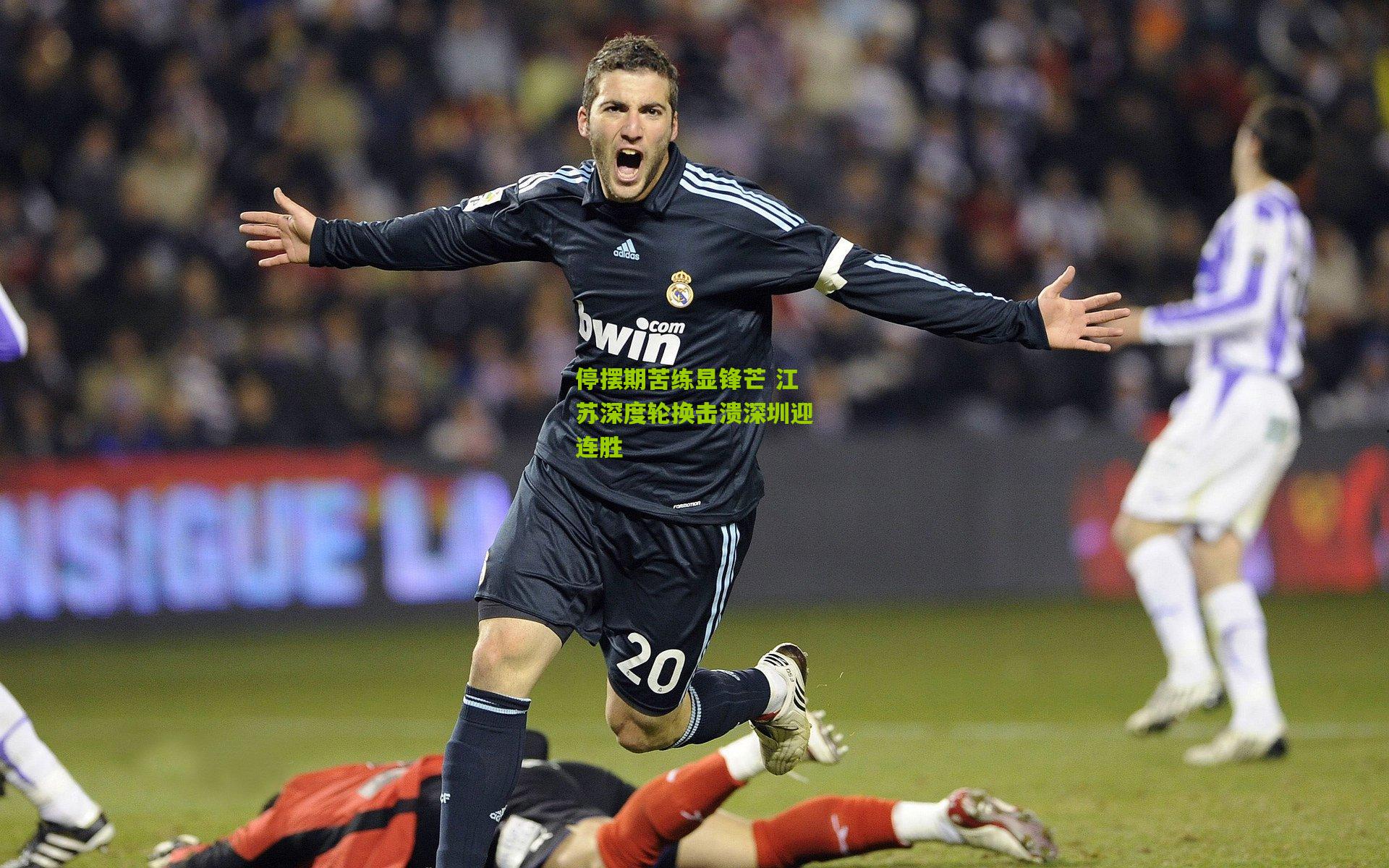 停摆期苦练显锋芒 江苏深度轮换击溃深圳迎连胜