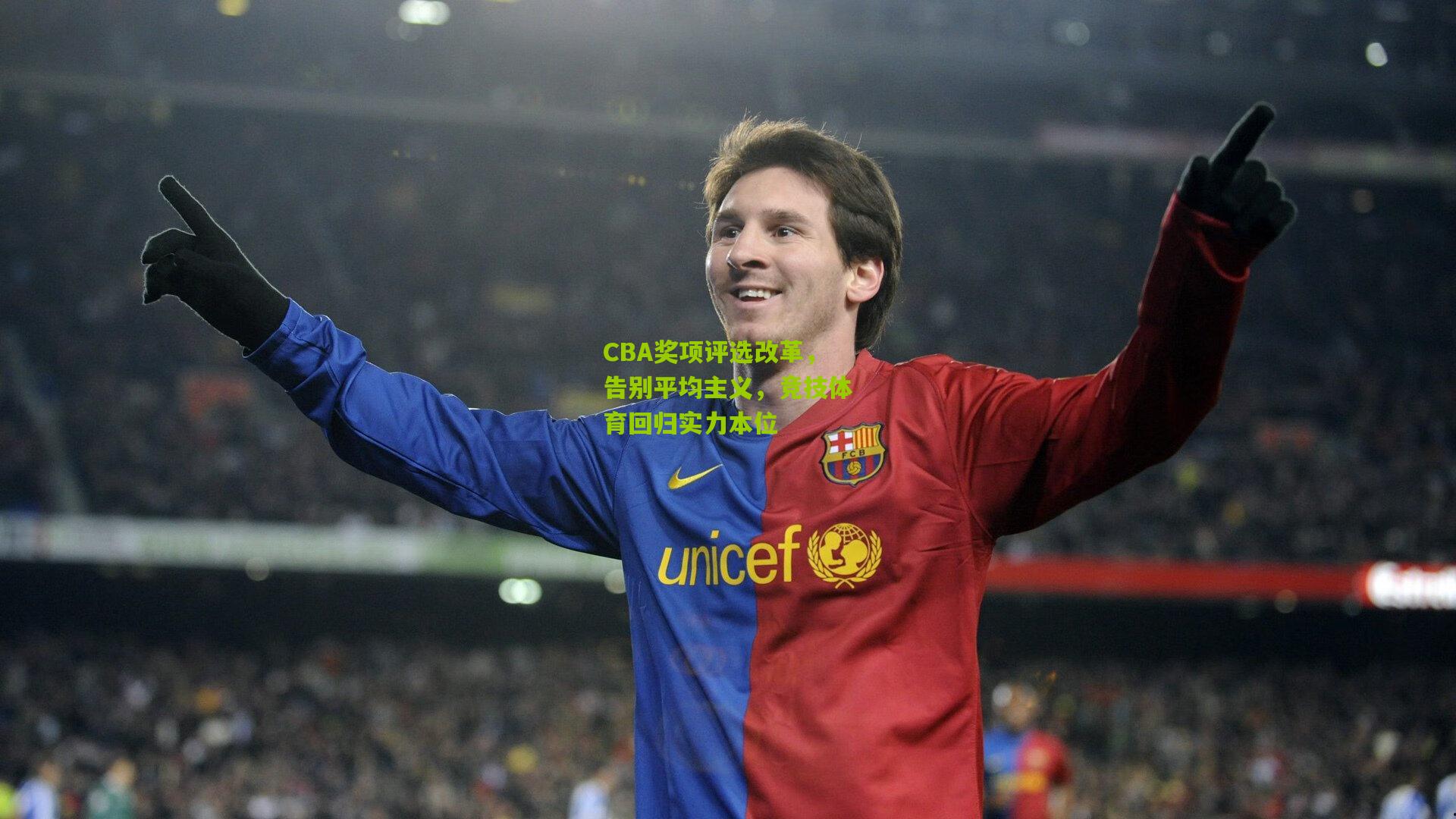 CBA奖项评选改革，告别平均主义，竞技体育回归实力本位