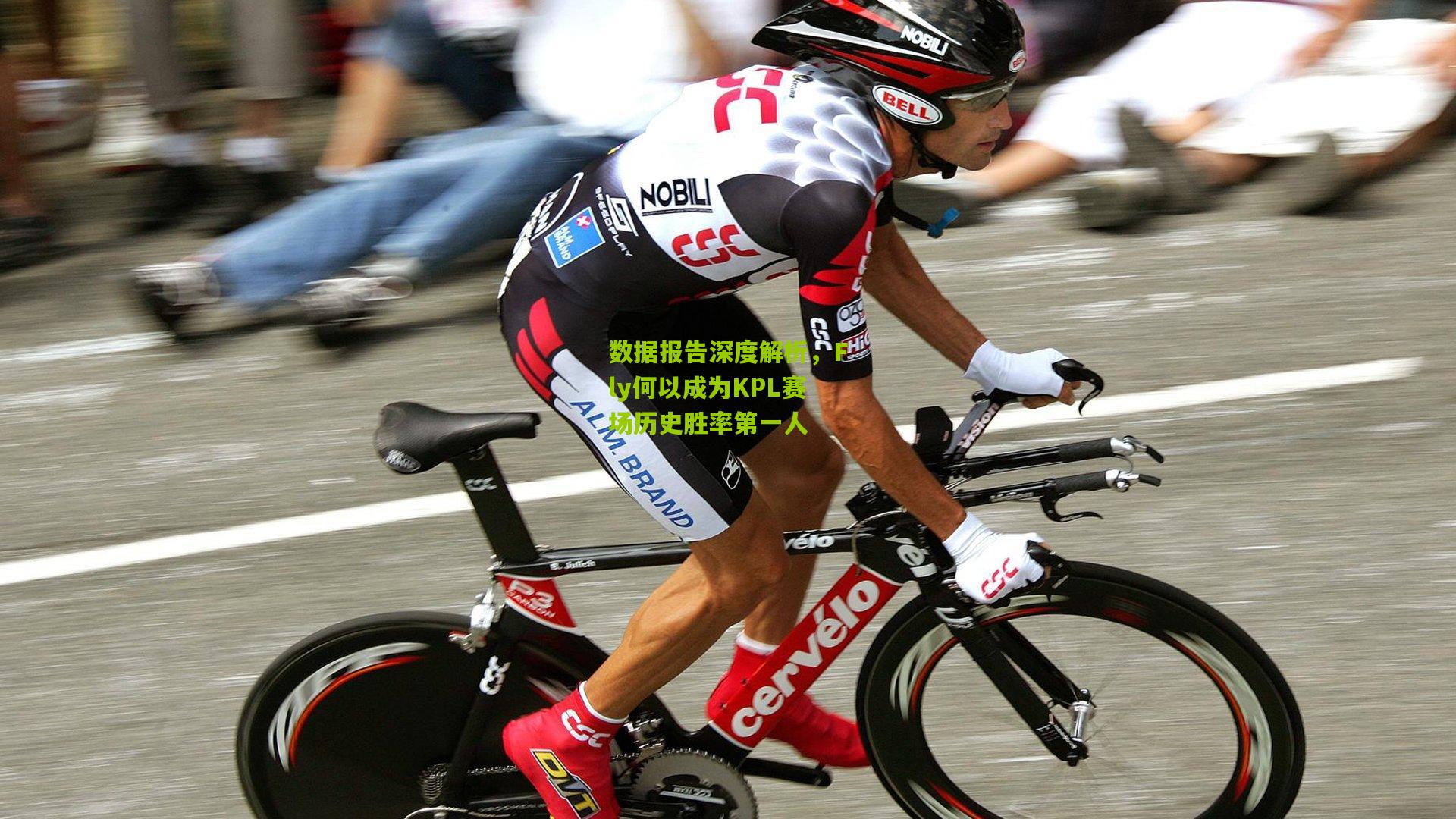 数据报告深度解析，Fly何以成为KPL赛场历史胜率第一人