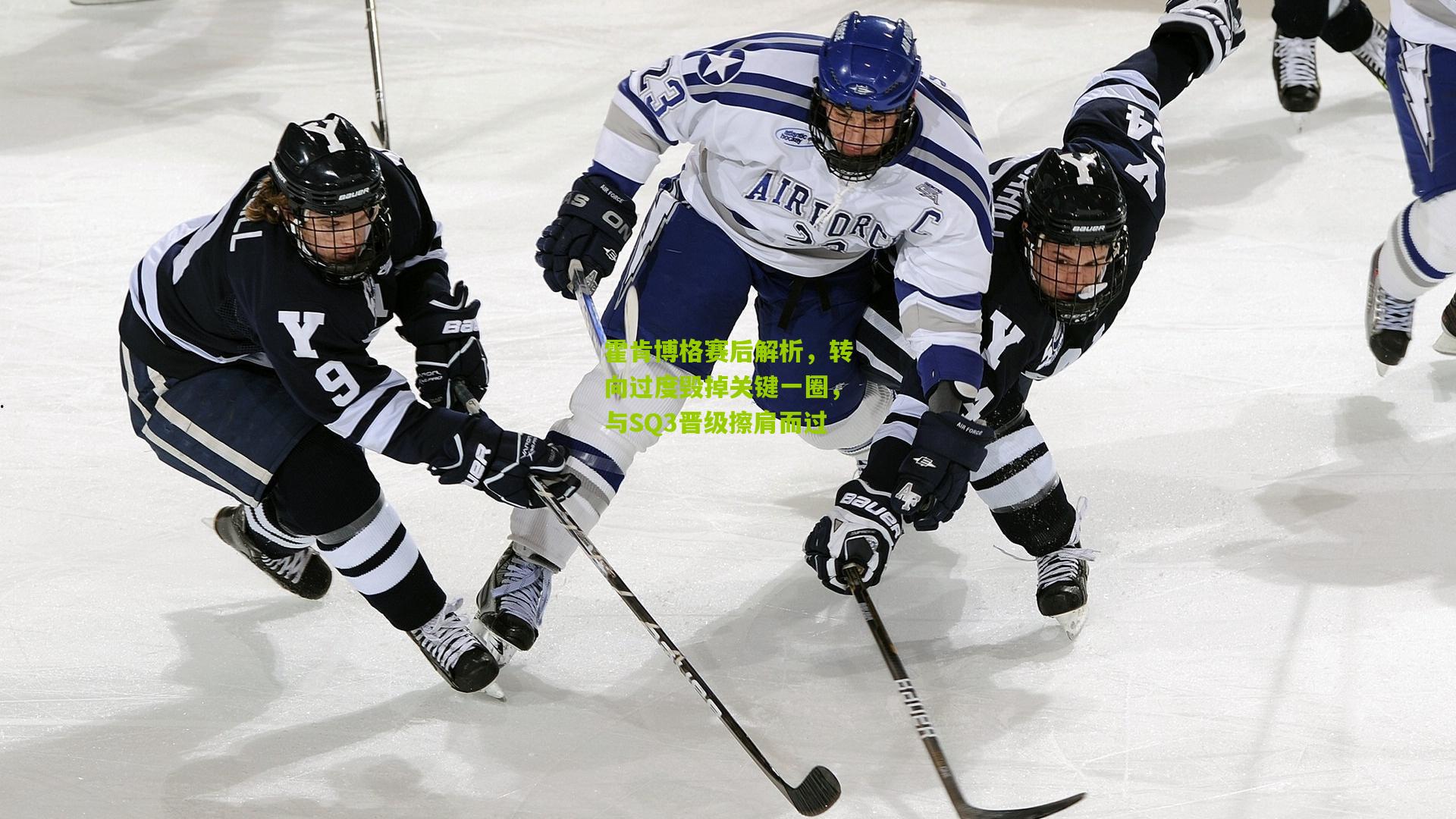 霍肯博格赛后解析，转向过度毁掉关键一圈，与SQ3晋级擦肩而过