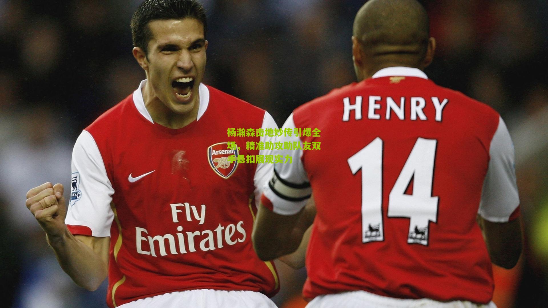 杨瀚森击地妙传引爆全场,精准助攻助队友双手暴扣展现实力